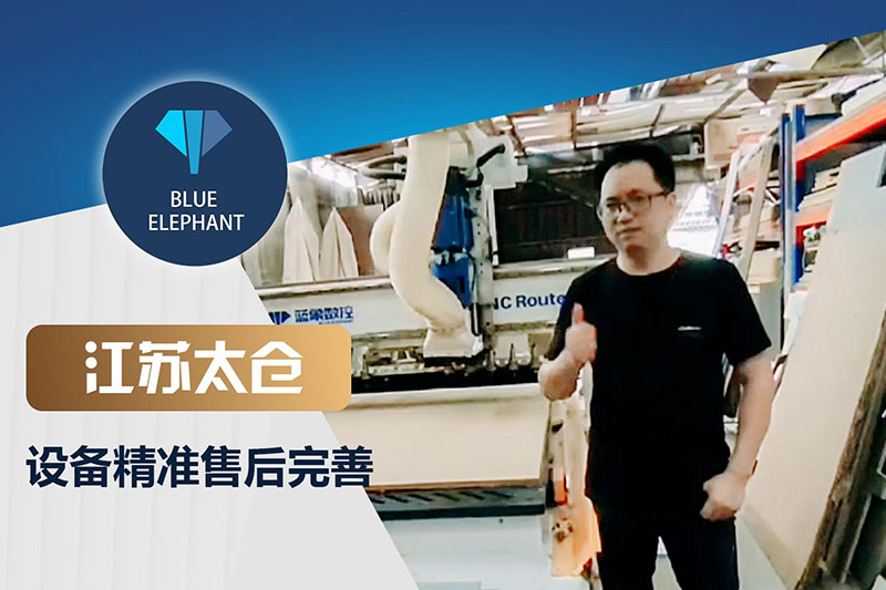 betway首页江苏太仓客户板式家具生产线设备使用反馈